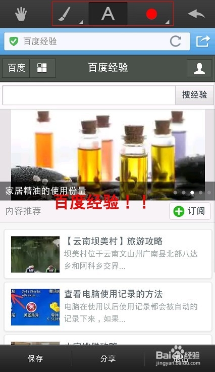 手机qq浏览器怎么截图/定时刷新