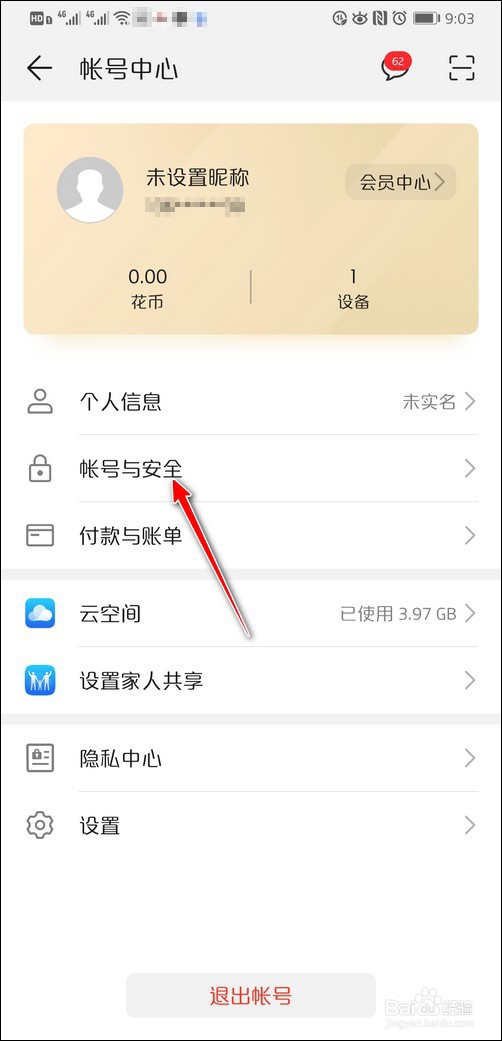 换手机或换手机号，怎么更改华为帐号