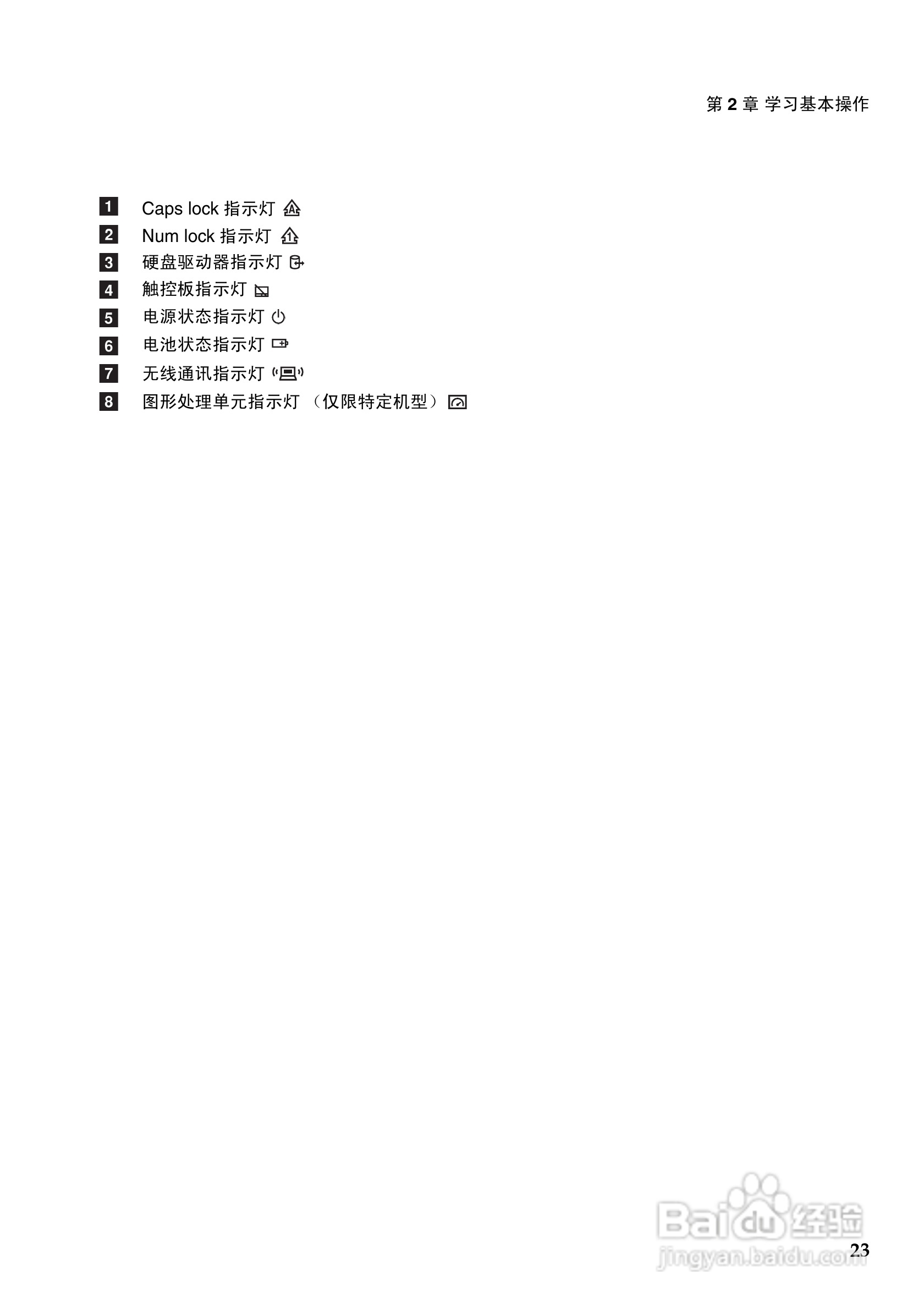 联想Y470笔记本电脑使用说明书:[3]