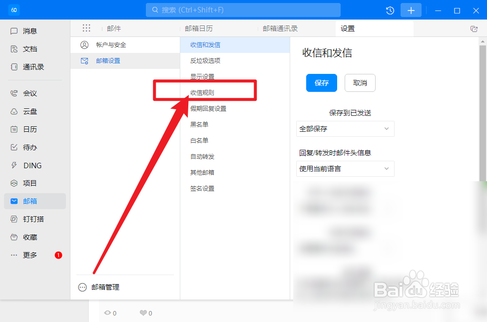 钉钉怎么删除收信规则