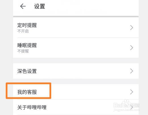 哔哩哔哩账号封禁怎么申诉