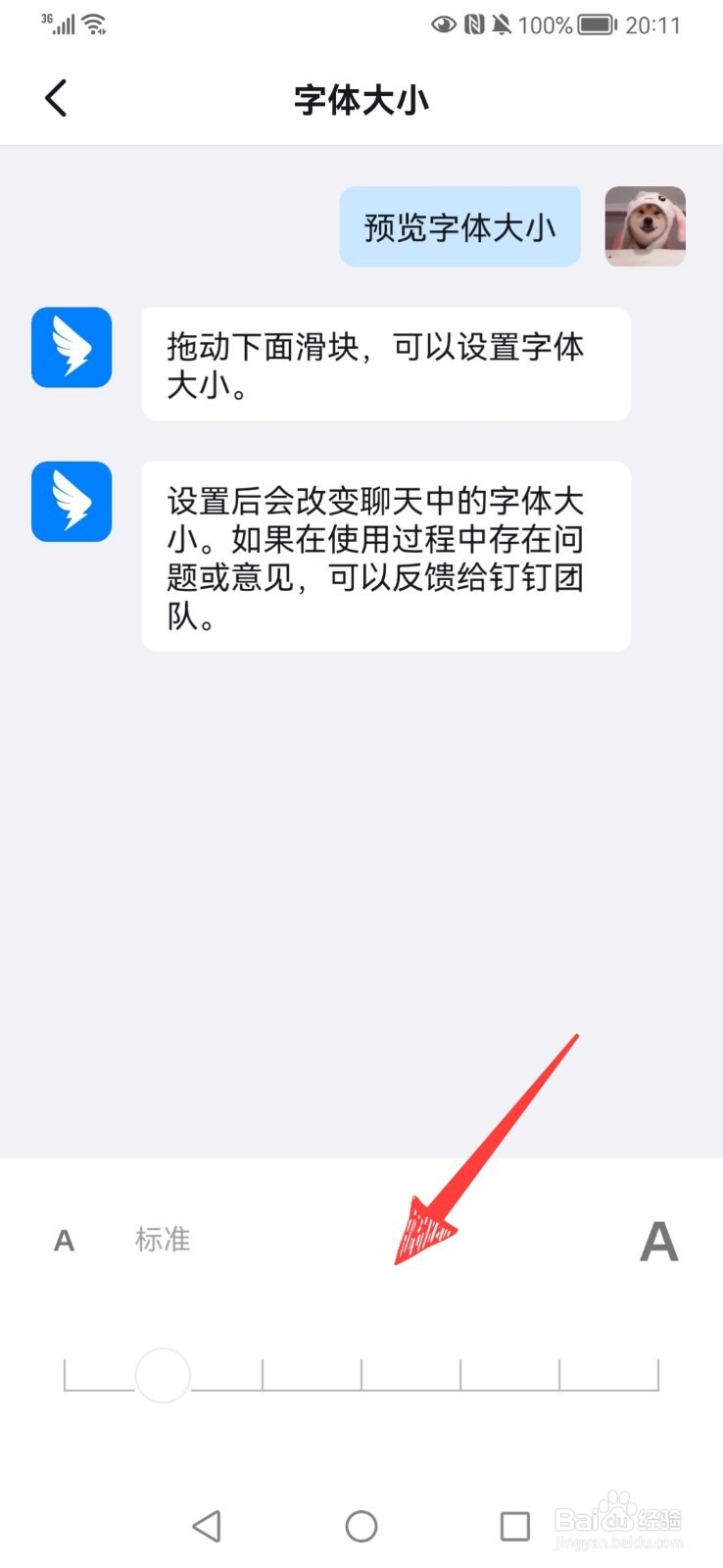 怎么修改钉钉字体大小