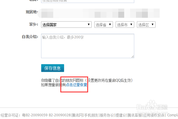 如何点亮朋友网图标