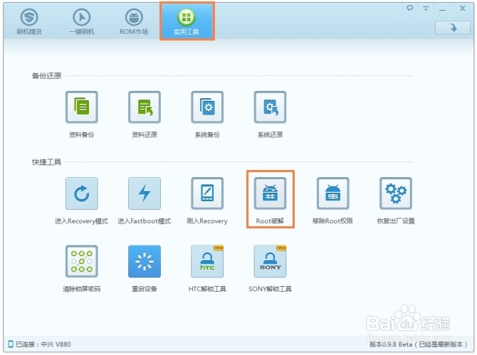 安卓手机一键Root教程