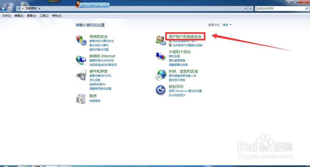 WIN7系统怎样增加账户