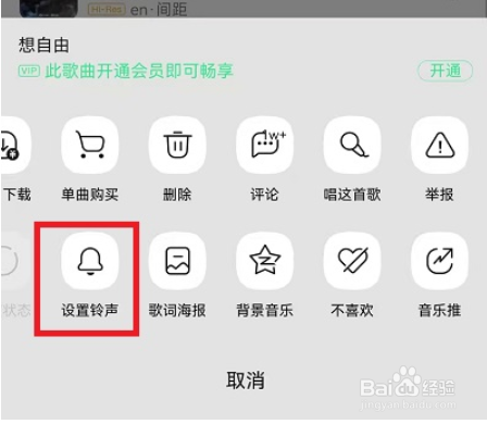 QQ音乐怎么设置手机铃声
