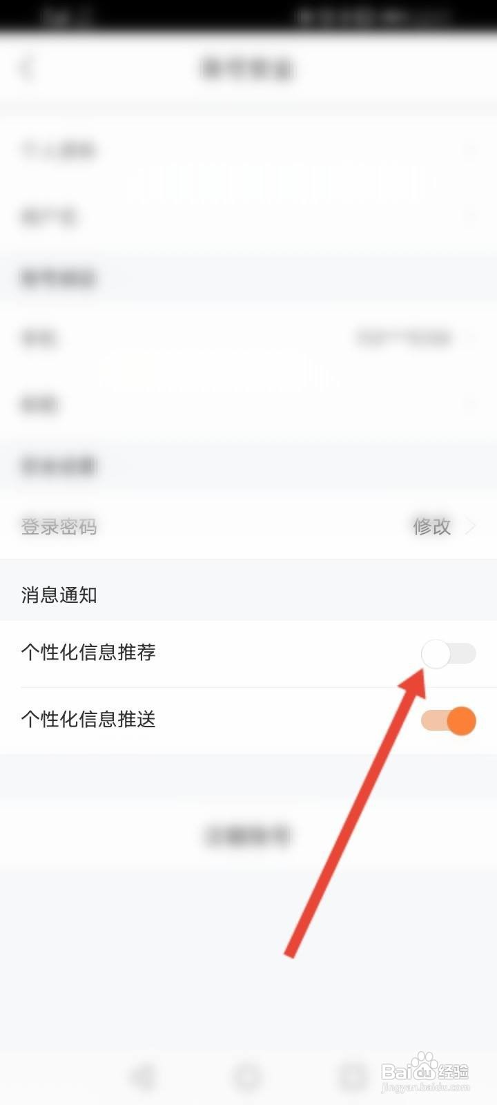 途家民宿怎么关闭个性化推荐功能