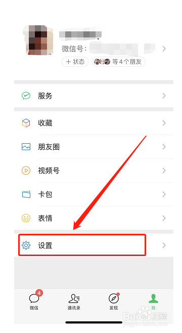 微信怎么群发消息
