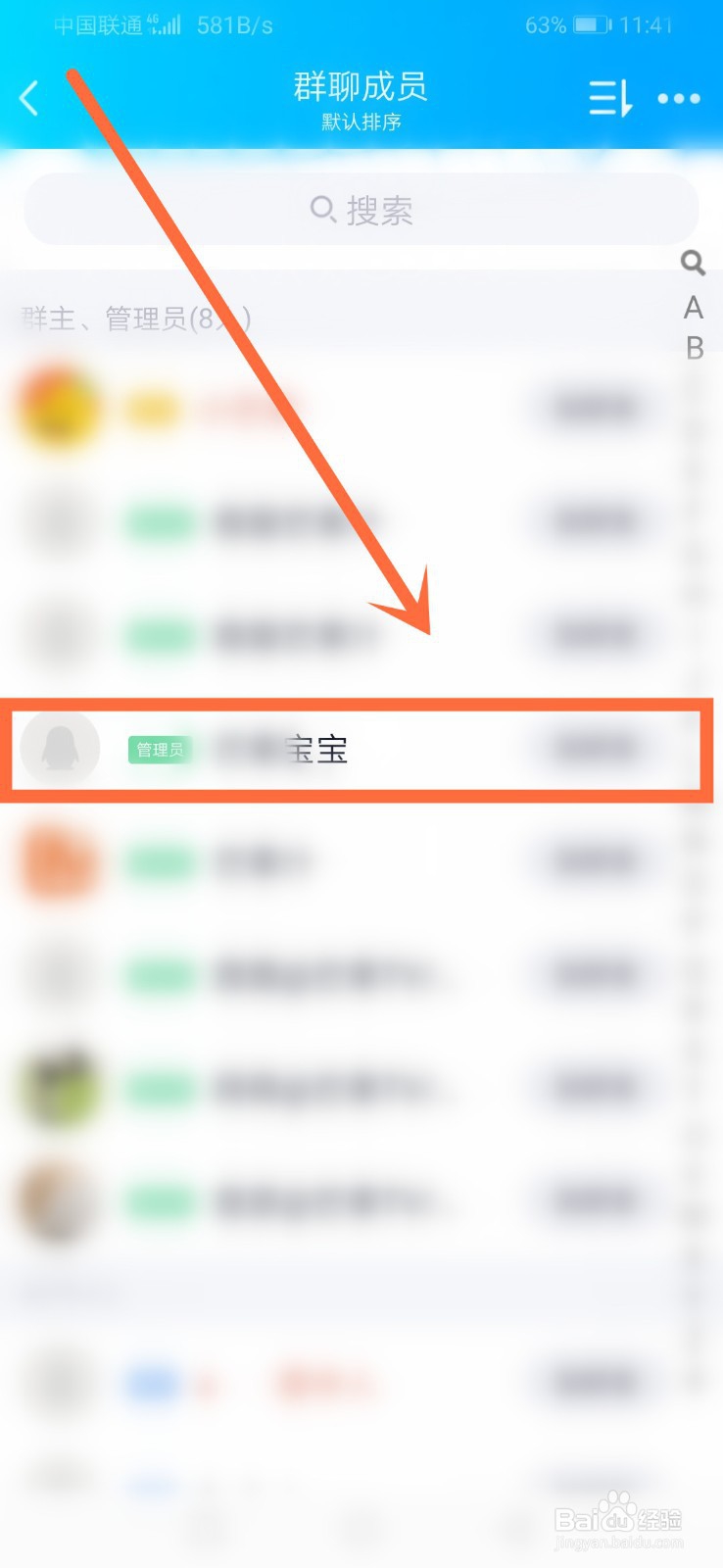 手机QQ怎么看进群时间