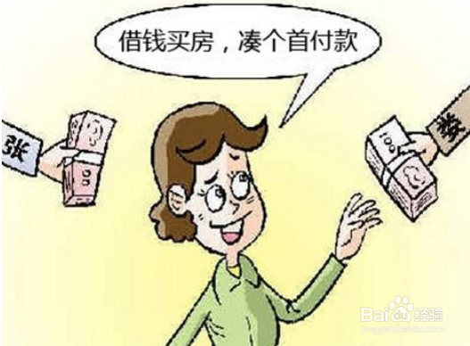 资金不够怎么买房