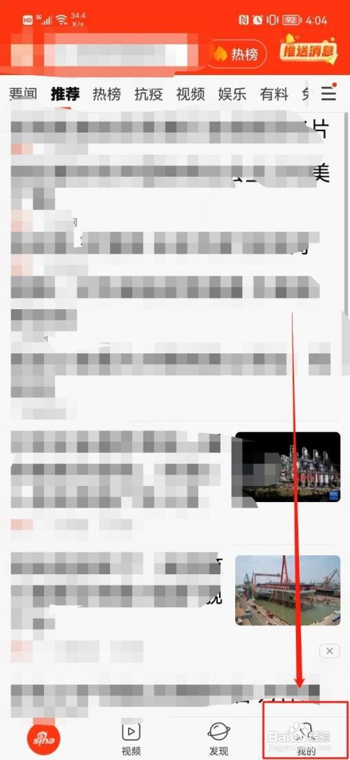 新浪新闻如何查看版本号