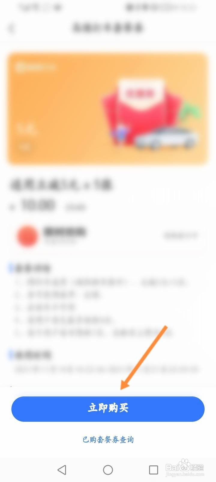 高德地图怎么购买打车优惠劵