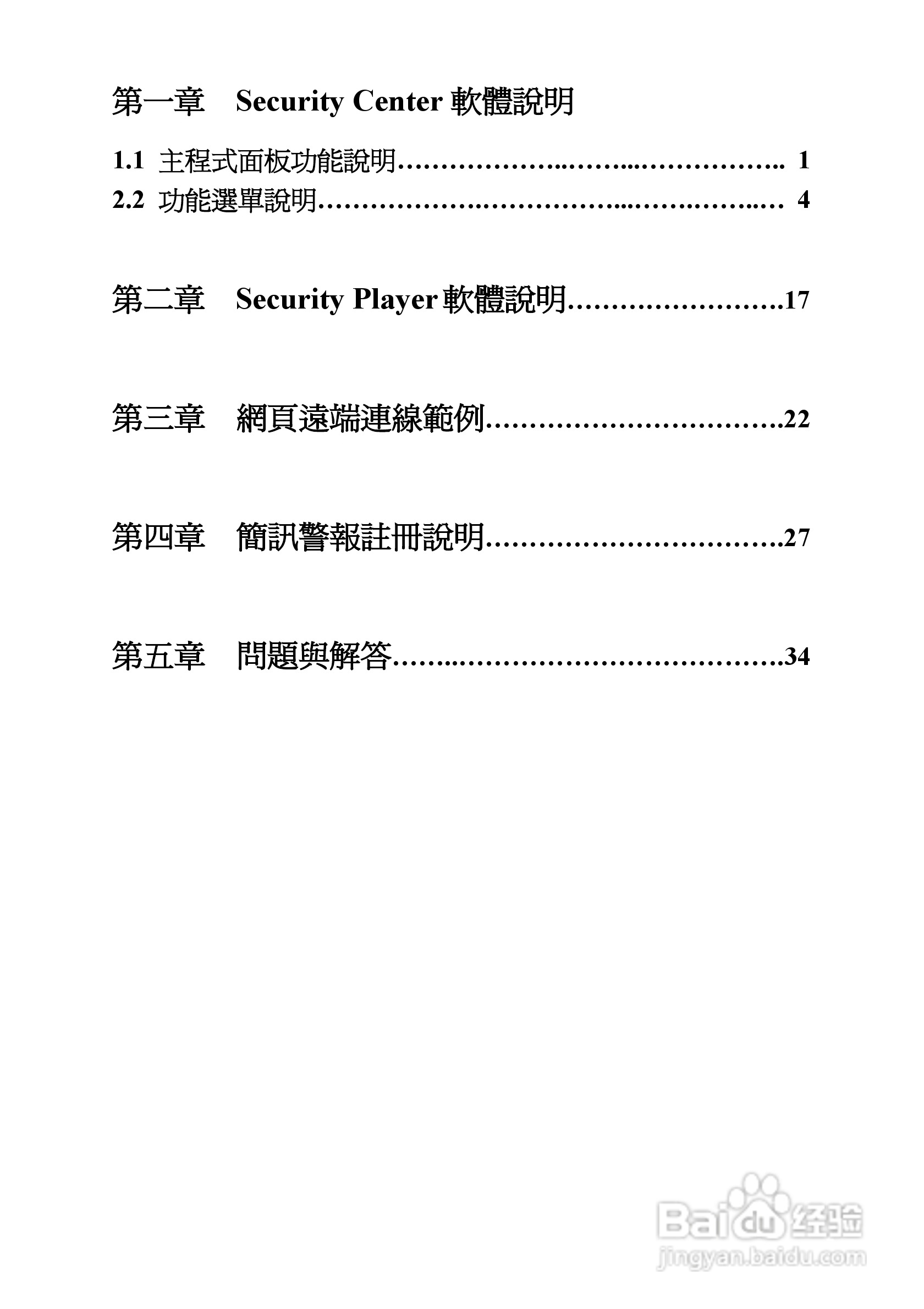 蝴蝶VG110 数字监控卡使用手册:[1]
