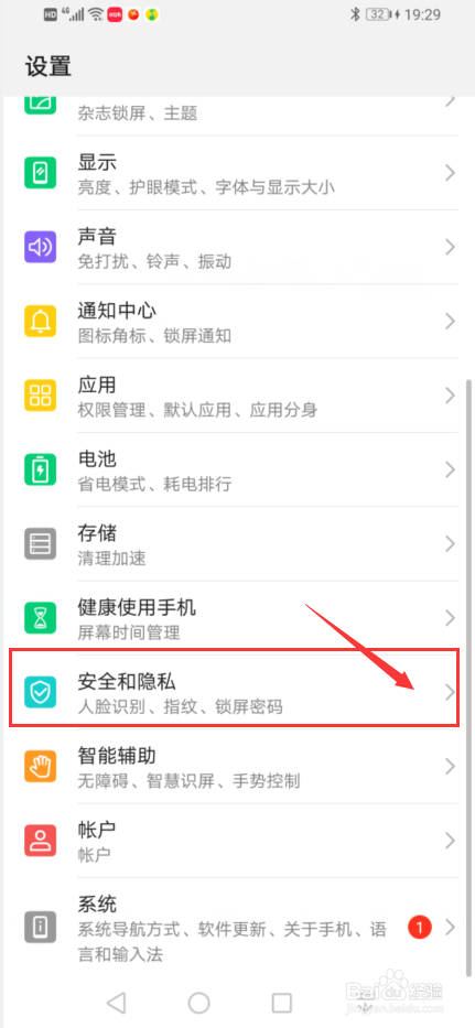 华为手机中如何设置指纹长按触控