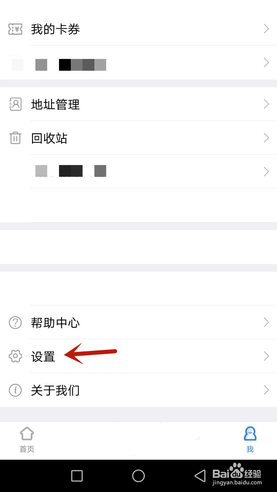 怎么开启耀秀个性化推荐