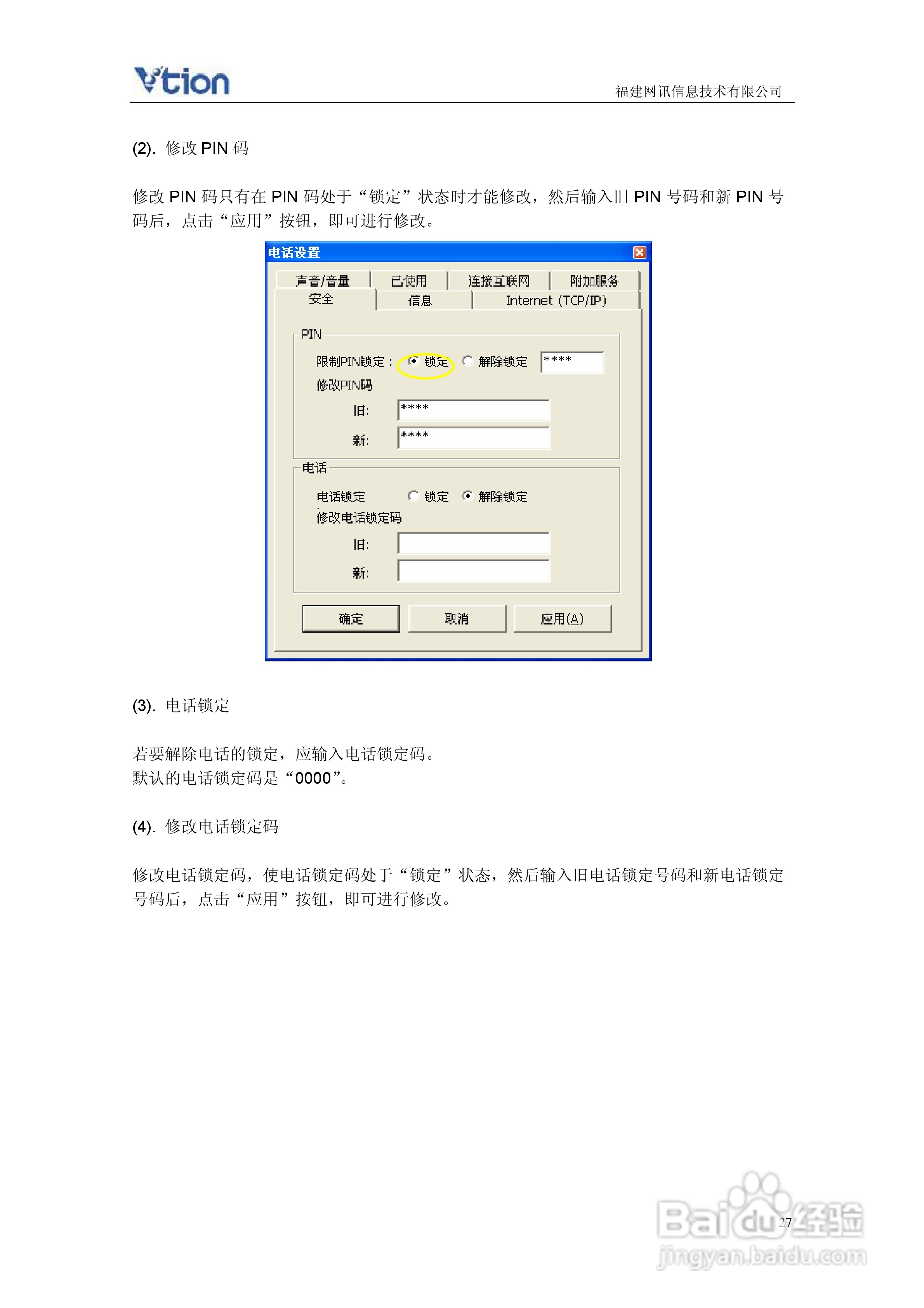 Vtion V1810 USB无线上网卡使用说明书:[3]