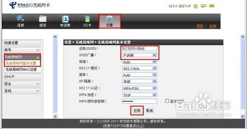 手机如何免费上网
