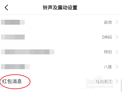 钉钉如何修改红包提示铃声