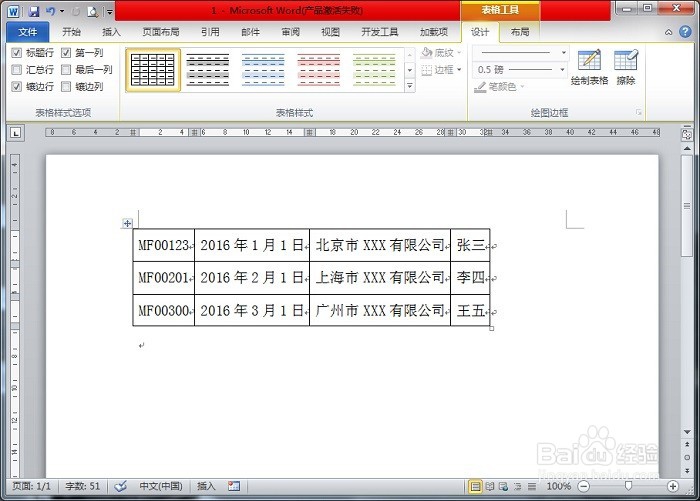 怎样在Word中将文本快速转换成表格形式