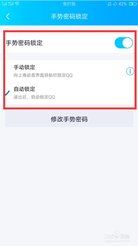 手机QQ如何打开手势密码？