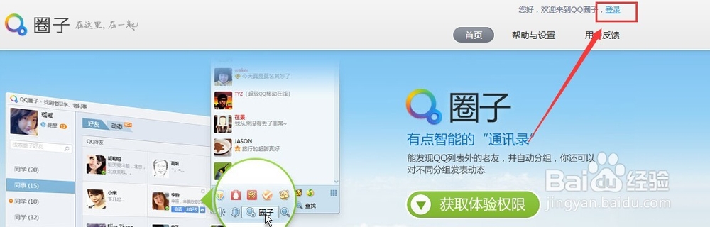 QQ圈子在哪里打开