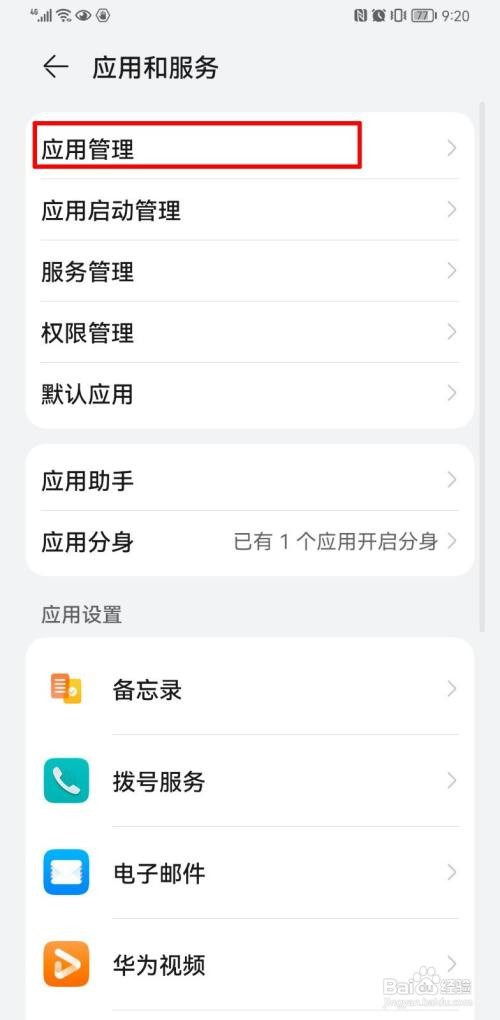 华为手机如何清理qq内存