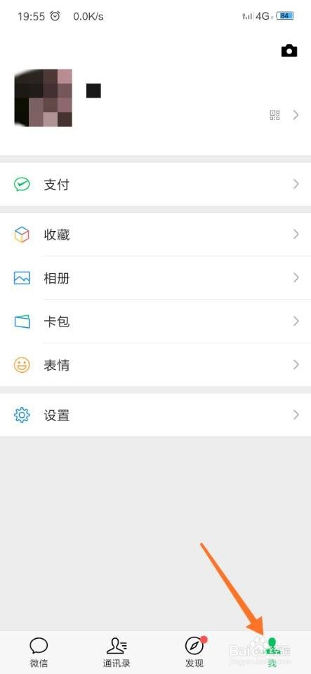 微信开启指纹支付