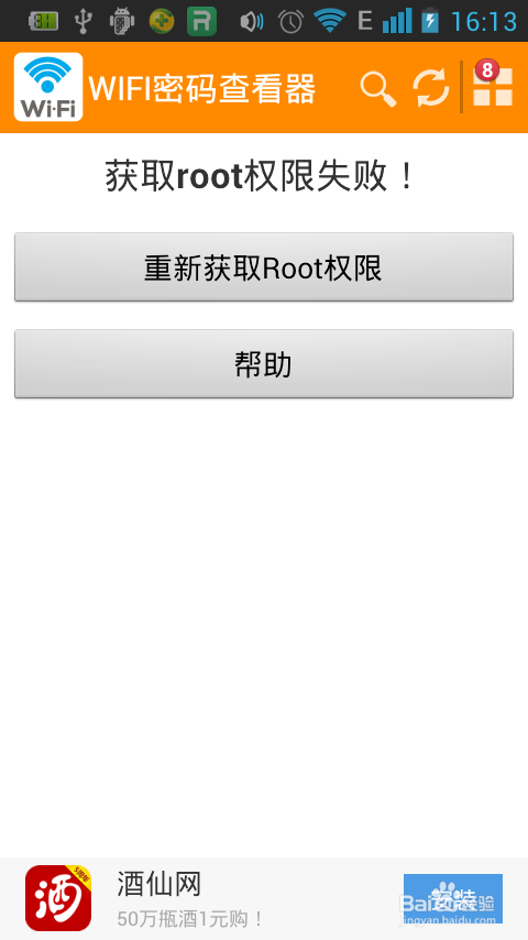 手机怎么看wifi密码