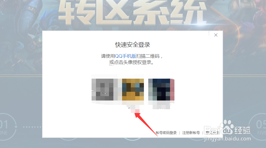 lol（英雄联盟）如何转区