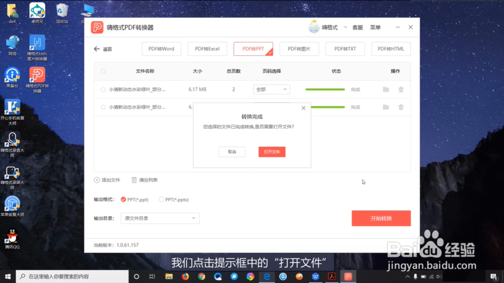 怎么把PDF格式转为PPT