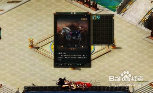 三国游侠职业如何对应坐骑