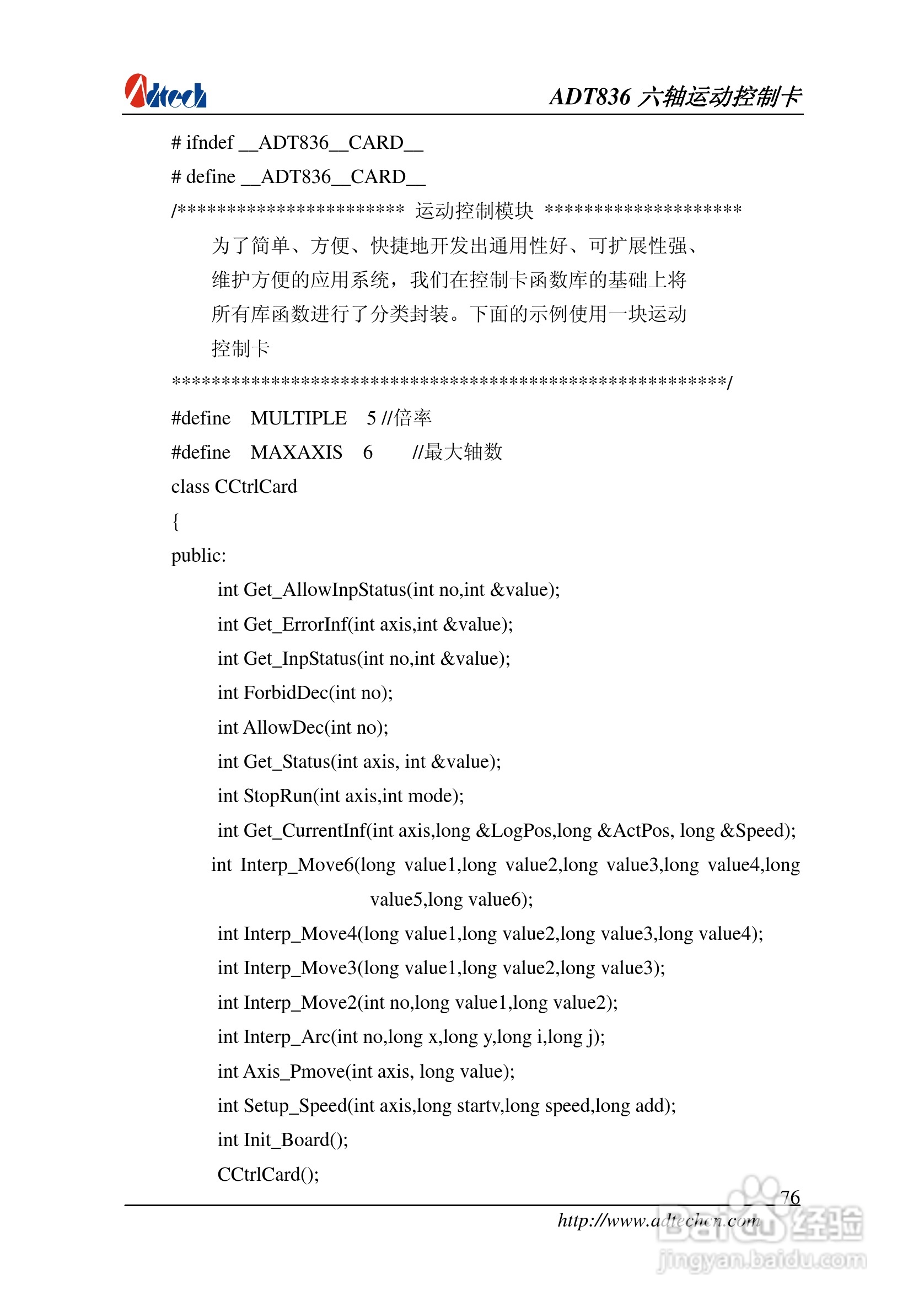 ADT-836六轴运动控制卡说明书:[8]
