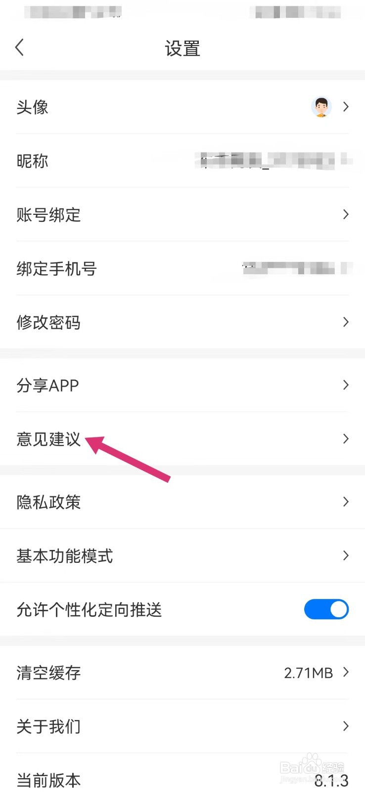 网上车市如何提意见和建议