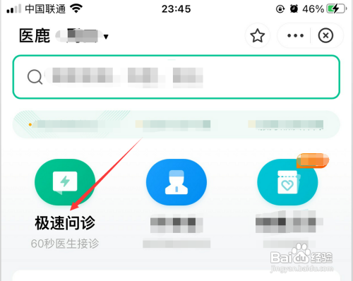 怎么极速问诊支付宝医疗健康