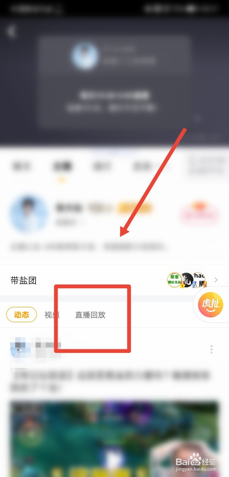 虎牙怎么看直播回放
