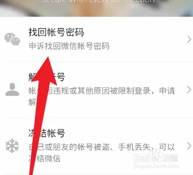 微信密码怎么找回
