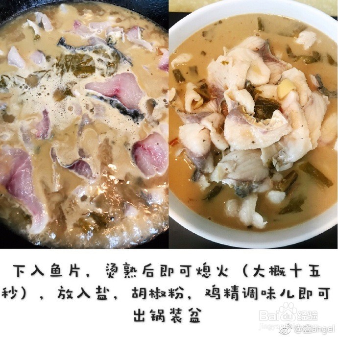 如何自制酸爽麻辣的藤椒酸菜鱼？