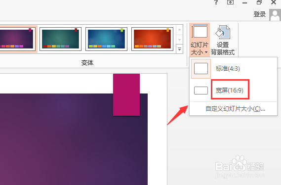 PPT如何调成16:9