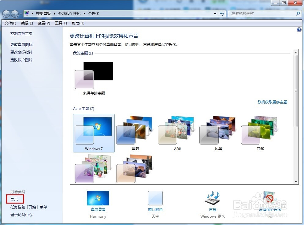 怎么设置改变电脑字体、图标大小