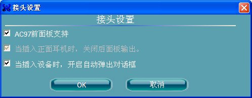 电脑没有声音怎么办电脑前面插孔没有声音