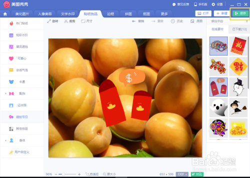 美图秀秀如何在图片上添加一个红包图片