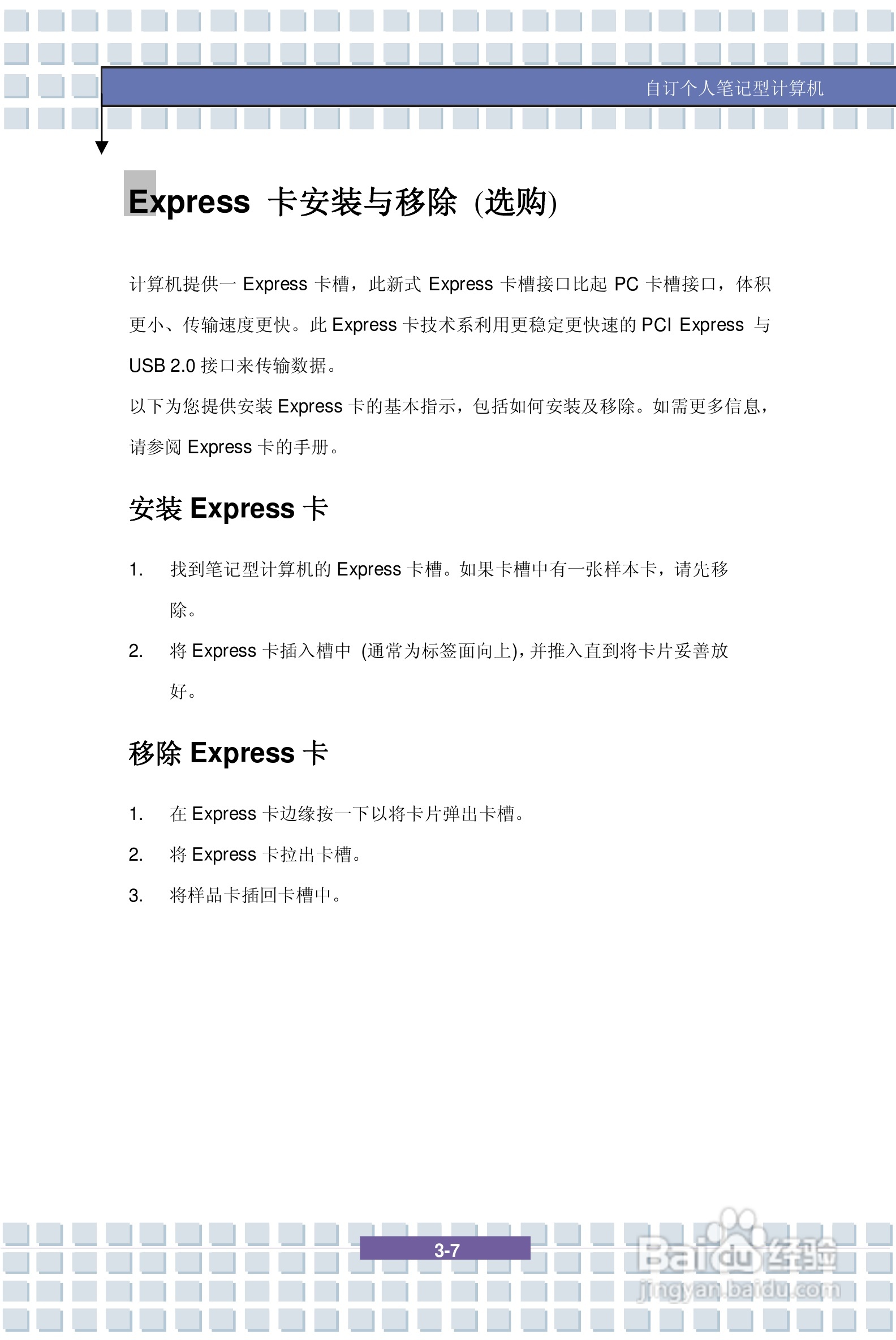 微星VR321笔记本电脑使用说明书:[6]