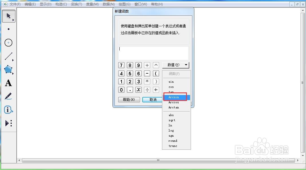 如何绘制f(x)=arcsin(x)的函数图像