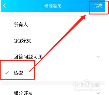 QQ空间相册怎么设置为私密
