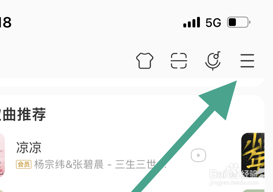 开启允许酷我音乐流量下载的方式