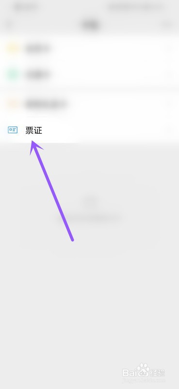 如何在微信上查看电子发票？