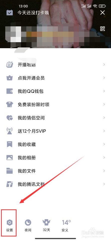 QQ里面如何开启展示卡片装扮