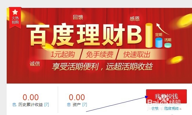 百度百发是什么,怎么样,怎么买,有风险吗?