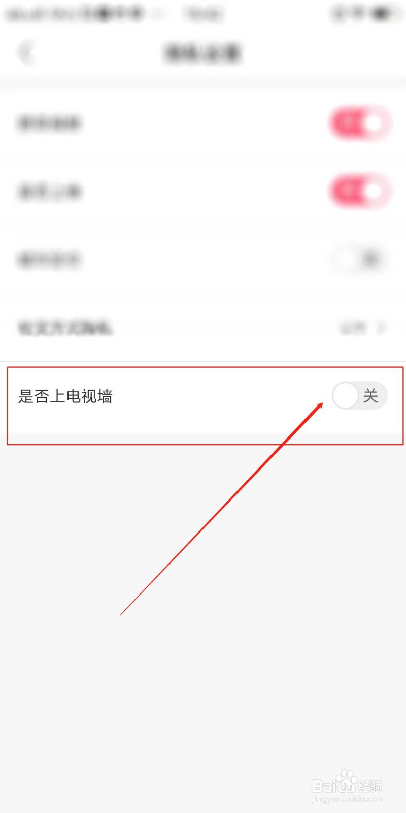 圈遇交友怎么关闭上电视墙