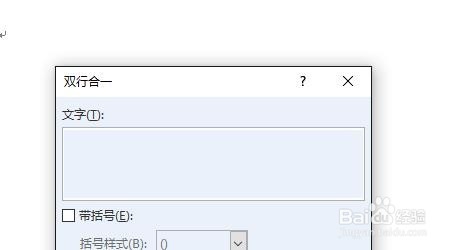 Word如何双行合一